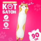Мягкая игрушка «Котик», 90 см, цвет рыжий - фото 321408504