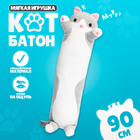 Мягкая игрушка «Котик», 90 см, цвет серый - фото 12122083
