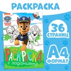 Раскраска с заданиями «Щенки на миссии», А4, 36 стр., Щенячий патруль - Фото 1