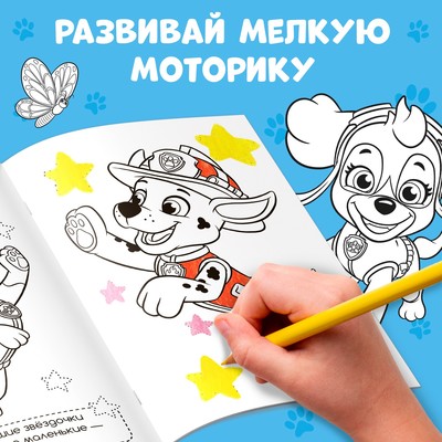 Раскраска с заданиями «Щенки на миссии», А4, 36 стр.