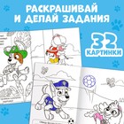Раскраска с заданиями «Щенки на миссии», А4, 36 стр., Щенячий патруль - Фото 4