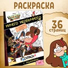 Раскраска с заданиями «Ничего необычного», А4, 36 стр. - Фото 1