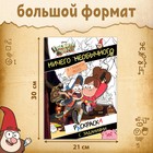 Раскраска с заданиями «Ничего необычного», А4, 36 стр. - Фото 2