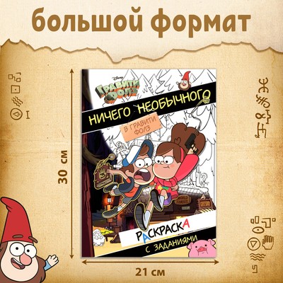 Раскраска с заданиями «Ничего необычного», А4, 36 стр.