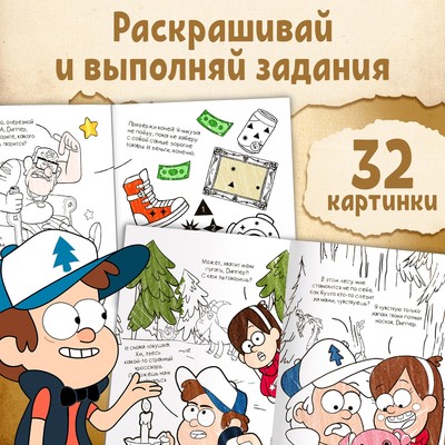 Раскраска с заданиями «Ничего необычного», А4, 36 стр.