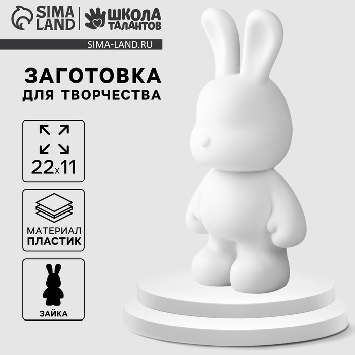 Заготовка для творчества «Зайка», 22 см - Фото 1