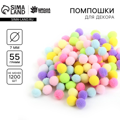 Набор текстильных деталей для декора. Помпоны для творчества «Цветные», 55 г