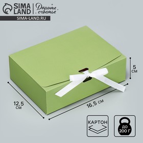 Коробка подарочная складная, упаковка, «Зелёная», 16.5 х 12.5 х 5 см