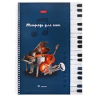 Тетрадь для нот А4 24 листа, на гребне "Музыка для души", обложка мелованный картон, справочная информация, блок 80 г/м2 - фото 321245591