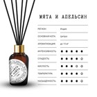 Ароматический диффузор BAGO home, мята и апельсин, с палочками, для дома, 40 мл - Фото 3