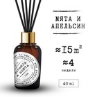 Ароматический диффузор BAGO home, мята и апельсин, с палочками, для дома, 40 мл - Фото 5