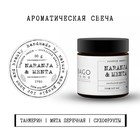 Ароматическая свеча в банке «Мята и апельсин», соевый воск, 88 г - Фото 2
