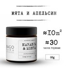 Ароматическая свеча в банке «Мята и апельсин», соевый воск, 88 г - Фото 5