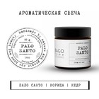 Ароматическая свеча в банке «Пало санто», соевый воск, 88 г - Фото 2
