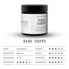 Ароматическая свеча в банке «Пало санто», соевый воск, 88 г - Фото 3