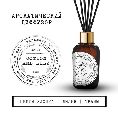 Ароматический диффузор BAGO home, хлопок и лилия, с палочками, для дома, 40 мл