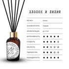 Ароматический диффузор BAGO home, хлопок и лилия, с палочками, для дома, 40 мл - Фото 3