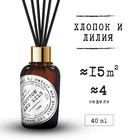 Ароматический диффузор BAGO home, хлопок и лилия, с палочками, для дома, 40 мл - Фото 5