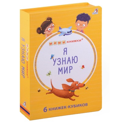 Книжки — кубики «Я узнаю мир»