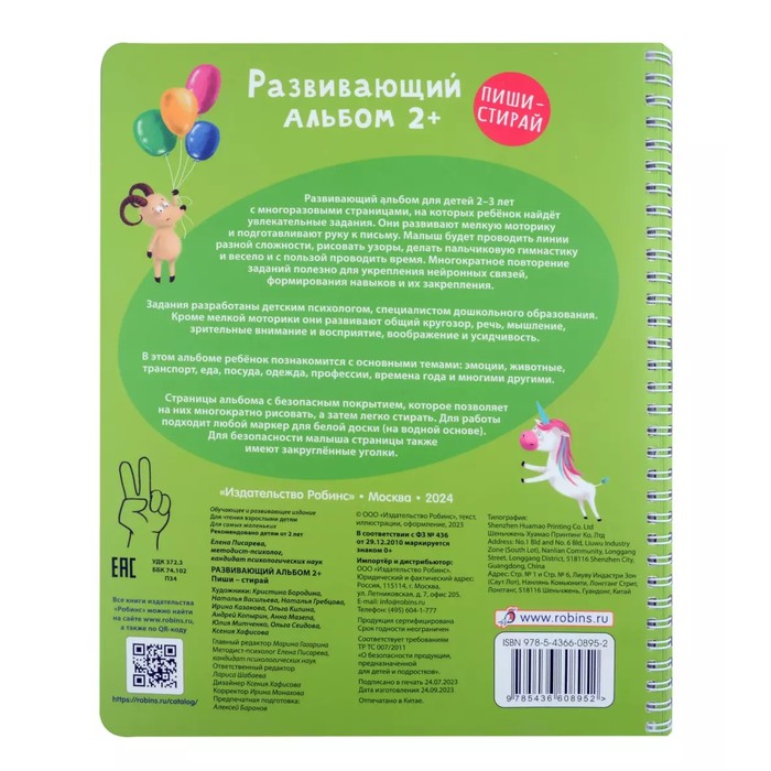 Развивающий альбом «Пиши - стирай», 2+ 10389502