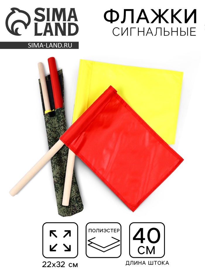 Флажки сигнальные, красный и жёлтый, в чехле 22×32 см - Фото 1