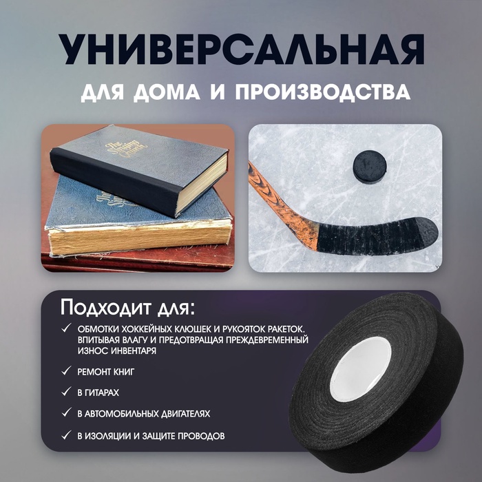 Лента клейкая ТУНДРА, тканевая, хоккейная, черная, 300 мкм, 36 мм х 25 м - фото 18588735 Лента клейкая ТУНДРА, тканевая, хоккейная, черная, 300 мкм, 36 мм х 25 м - фото 18588735