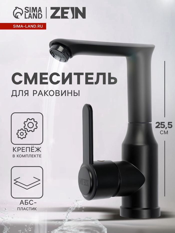 Смеситель для раковины ZEIN Z3696, поворотный излив высотой 18 см, ABS-пластик, черный - Фото 1