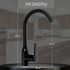 Смеситель для кухни ZEIN Z3699, поворотный излив высотой 26 см, ABS-пластик, черный - фото 807804662