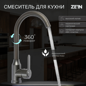 Смеситель для кухни ZEIN Z3700, поворотный излив высотой 26 см, ABS-пластик, графит