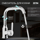 Смеситель для кухни ZEIN Z3704, поворотный излив высотой 20 см, ABS-пластик, хром - фото 41448
