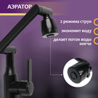 Смеситель для кухни ZEIN Z3705, регулируемый излив высотой 25 см, аэратор 2 режима, черный - Фото 4