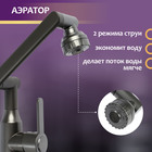 Смеситель для кухни ZEIN Z3706, регулируемый излив высотой 25 см, аэратор 2 режима, графит 9932013 - фото 13754860