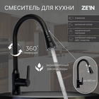 Смеситель для кухни ZEIN Z3708, вытяжной излив, аэратор 2 режима, ABS-пластик, черный - фото 39824