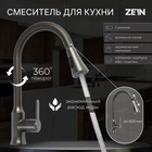 Смеситель для кухни ZEIN Z3709, вытяжной излив, аэратор 2 режима, ABS-пластик, графит - Фото 1