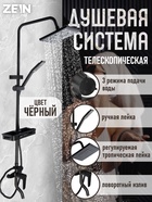 Душевая система ZEIN Z3862, смеситель, тропическая и ручная лейка, полка, латунь, черная - Фото 1