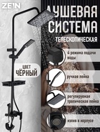 Душевая система ZEIN Z3863, смеситель, верхняя, ручная и гигиеническая лейка, полка, черная - Фото 1
