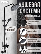 Душевая система ZEIN Z3864, смеситель, верхняя, ручная и гигиеническая лейка, латунь, черная - Фото 1