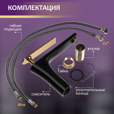 Смеситель для раковины ZEIN Z3874, однорычажный, высота излива 12 см, латунь, черный/gold=