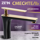 Смеситель для раковины ZEIN Z3874, однорычажный, высота излива 12 см, латунь, черный/gold= - Фото 1