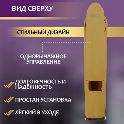 Смеситель для раковины ZEIN Z3874, однорычажный, высота излива 12 см, латунь, черный/gold=