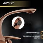 Смеситель для раковины ZEIN Z3880, однорычажный, интерьерный, высота 18 см, латунь, rose gold= - Фото 5