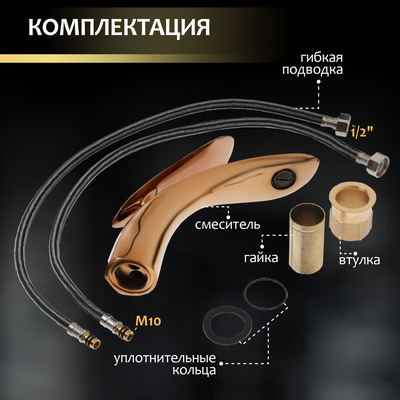 Смеситель для раковины ZEIN Z3883, однорычажный, интерьерный, высота 15 см, латунь, rose gold=