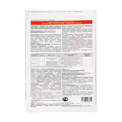 Средство от сорняков на газонах Бис-300, 3 мл