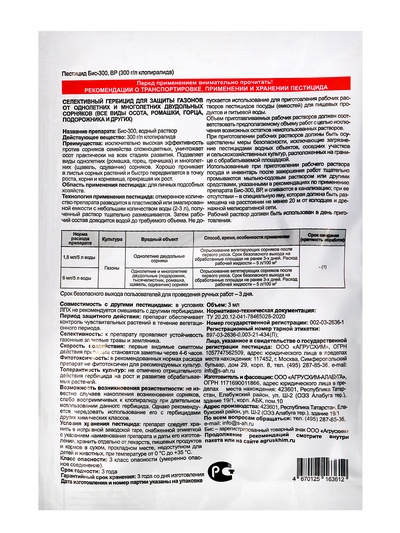 Средство от сорняков на газонах Бис-300, 3 мл