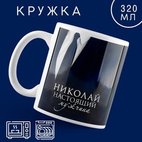 Кружка керамическая «Настоящий мужчина» Николай, 320 мл, цвет чёрный 10299019