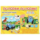 Магнитная игра «По полям, по полям!», Синий Трактор - Фото 8