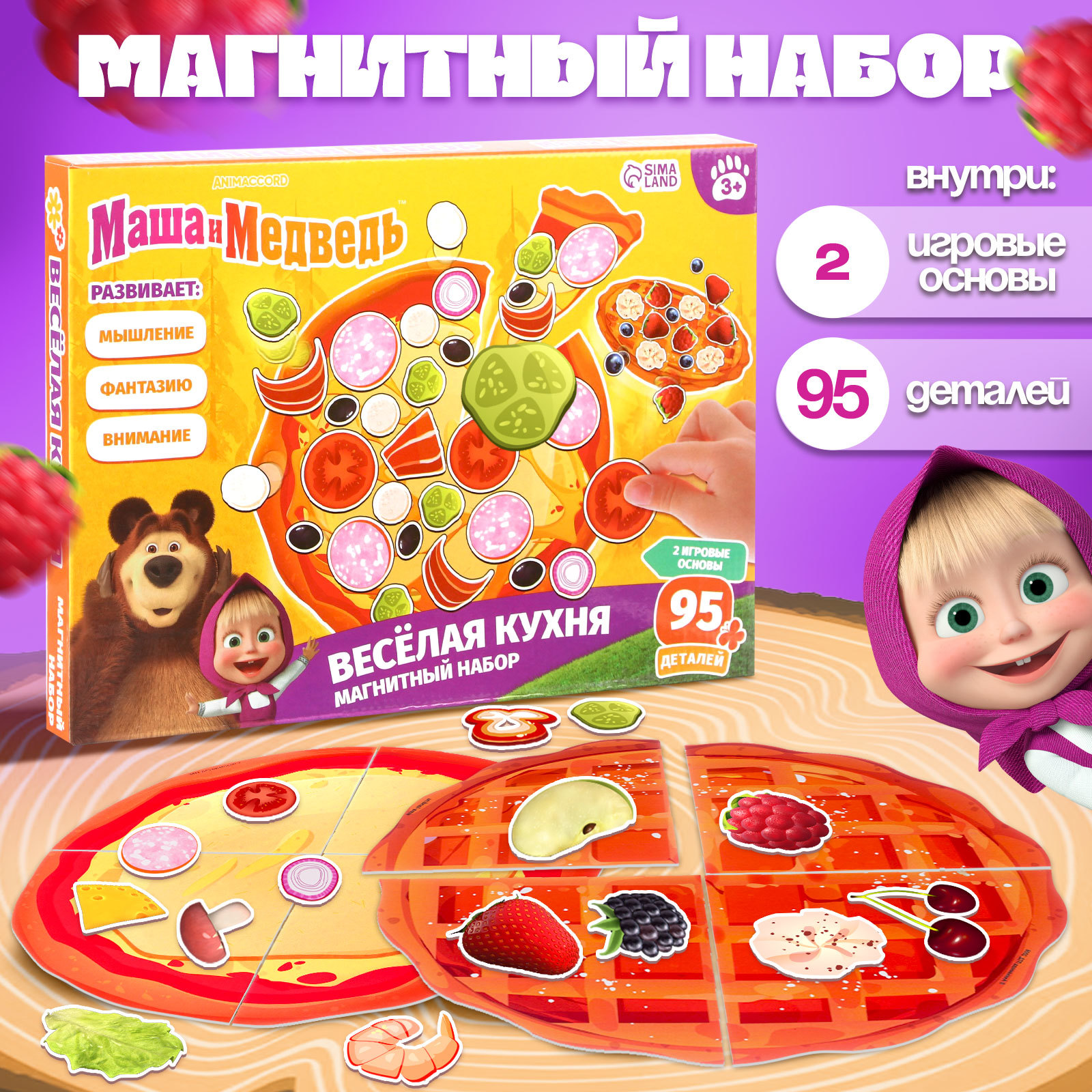 Магнитная игра для детей «Весёлая кухня», Маша и Медведь (10083373) -  Купить по цене от 330.00 руб. | Интернет магазин SIMA-LAND.RU