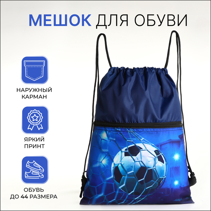 

Мешок для обуви на шнурке, цвет синий