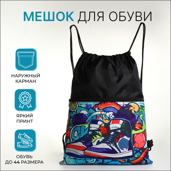 

Мешок для обуви на шнурке, цвет чёрный