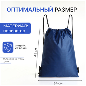 Мешок для обуви на шнурке, с карманом, принтом, размер 45×1×34 см, синий